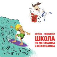 Детска школа по Програмиране