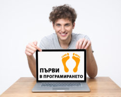 Безплатен курс Първи стъпки в програмирането