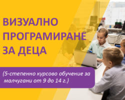 Визуално програмиране за деца