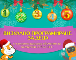 Визуално програмиране за деца – нова група